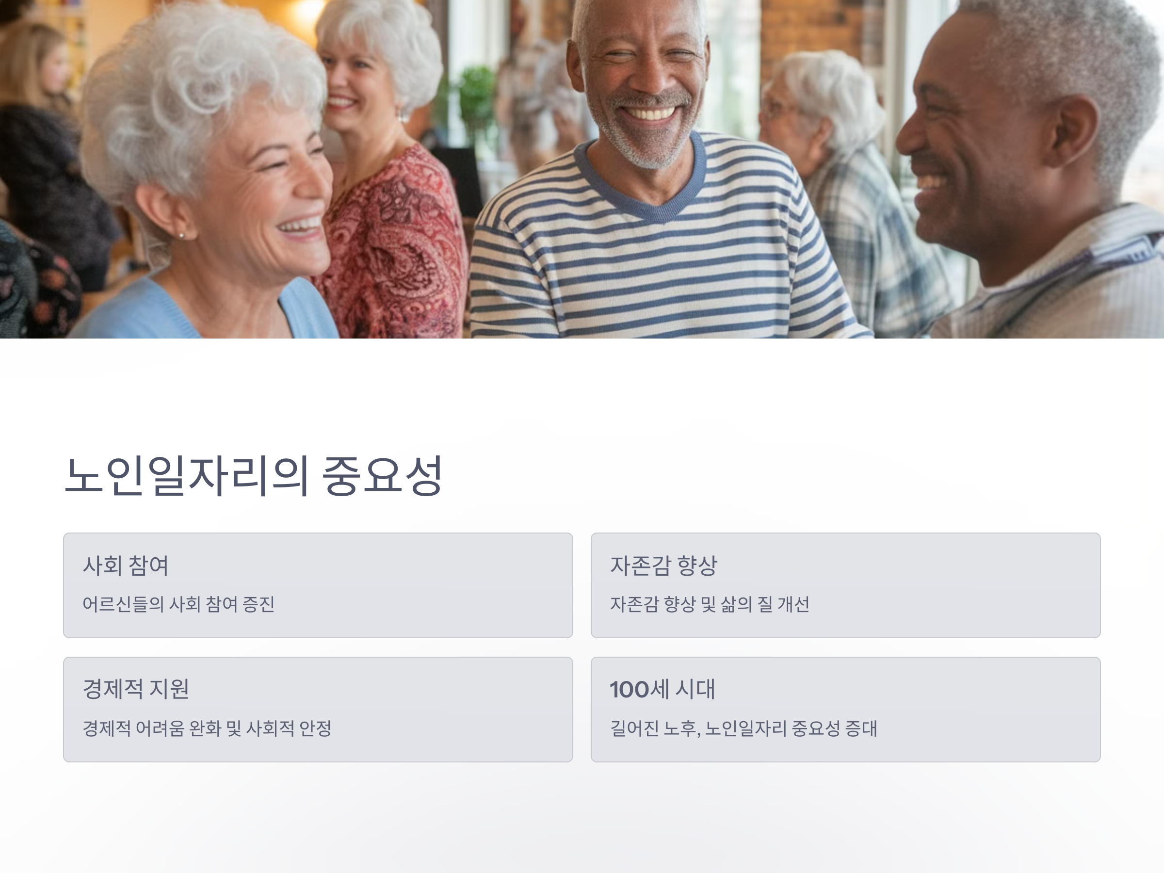 월 최대 63만원! 2025 노인일자리, 신청방법부터 혜택 총정리