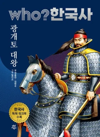 고구려 광개토대왕 주요 업적 의미 한국사_2