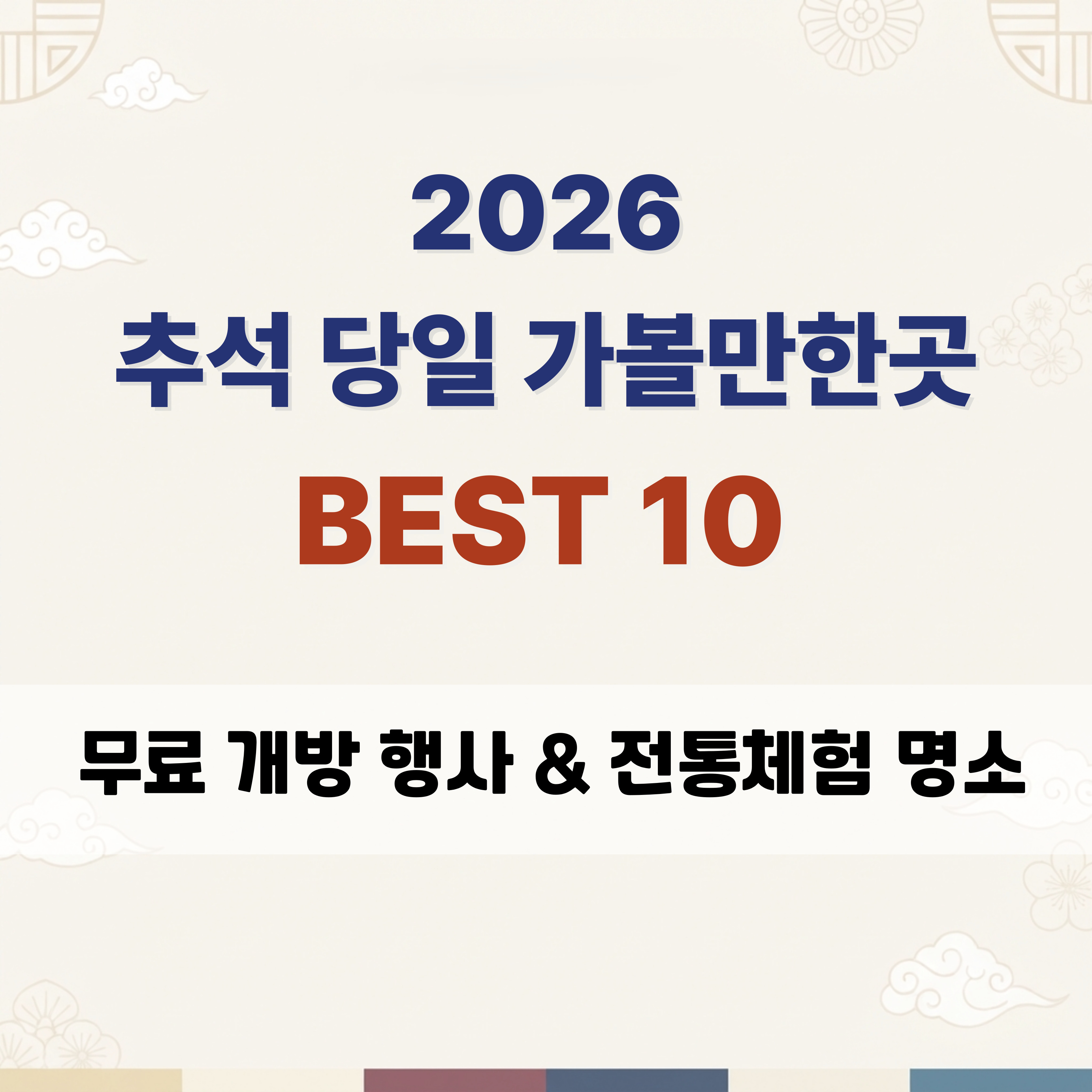 추석가볼만한곳
