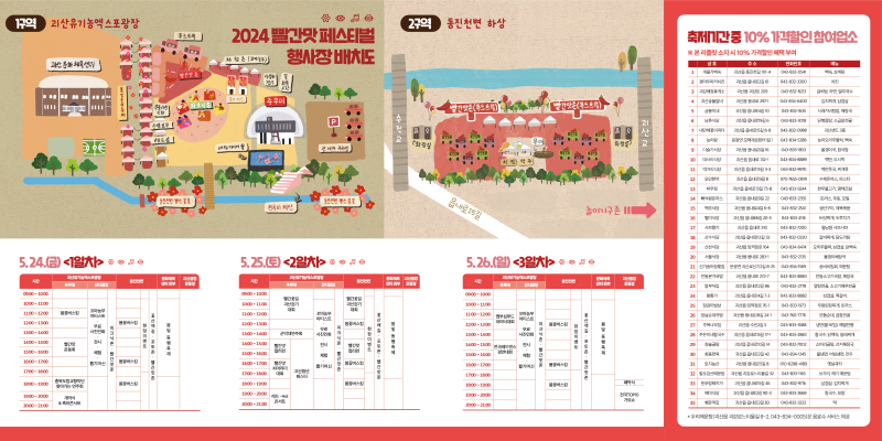 괴산 빨간 맛페스티벌 행사장 배치도