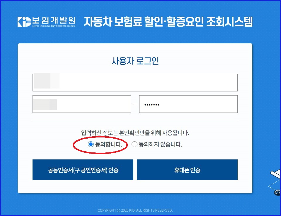내 자동차 보험 할인 할증 등급-보험개발원4