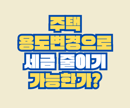 세금_줄이기