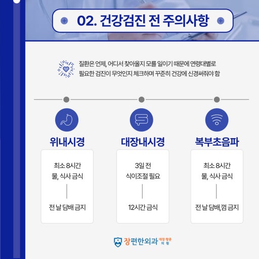 건강검진 전 주의사항