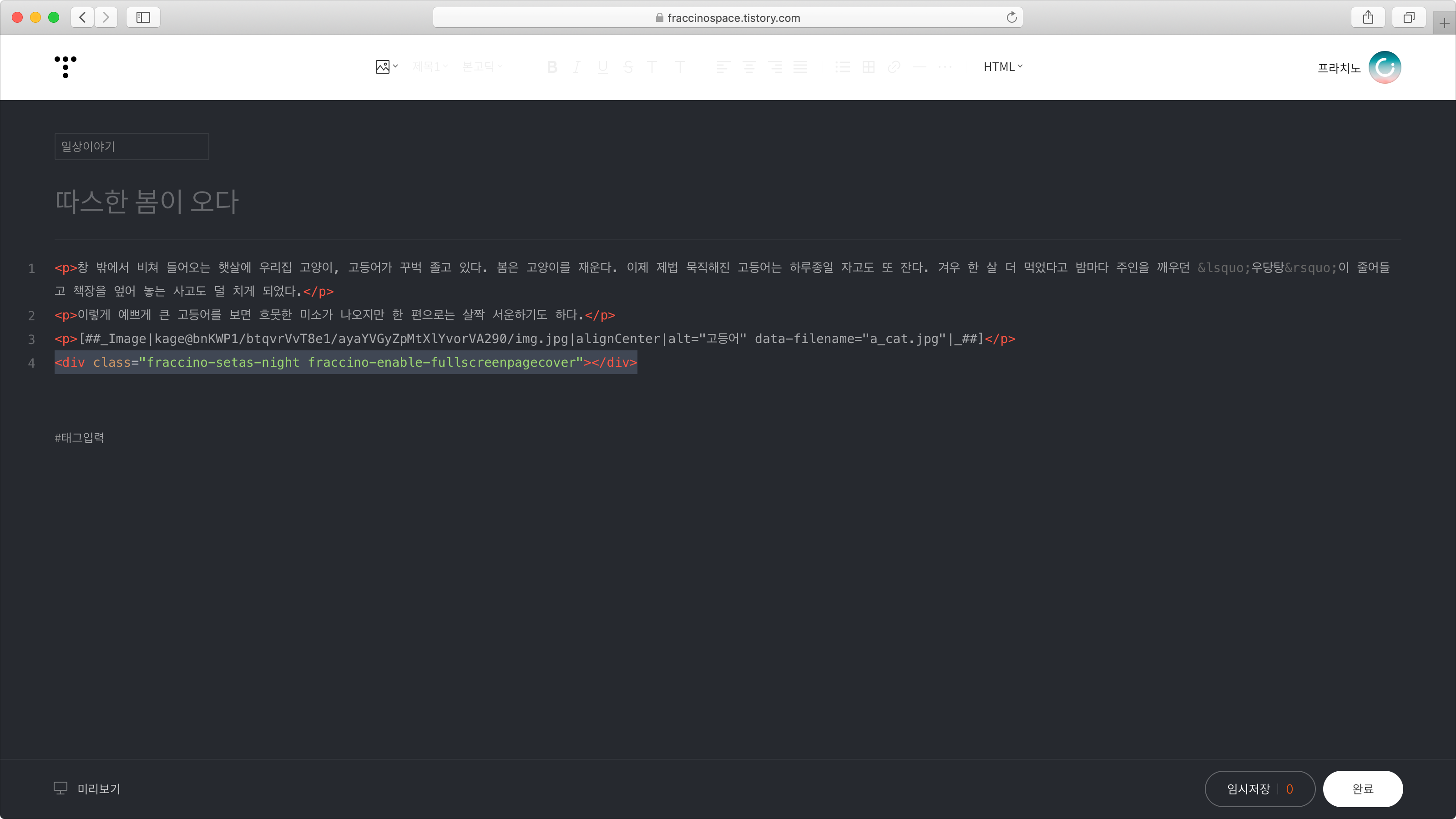글의 HTML 편집