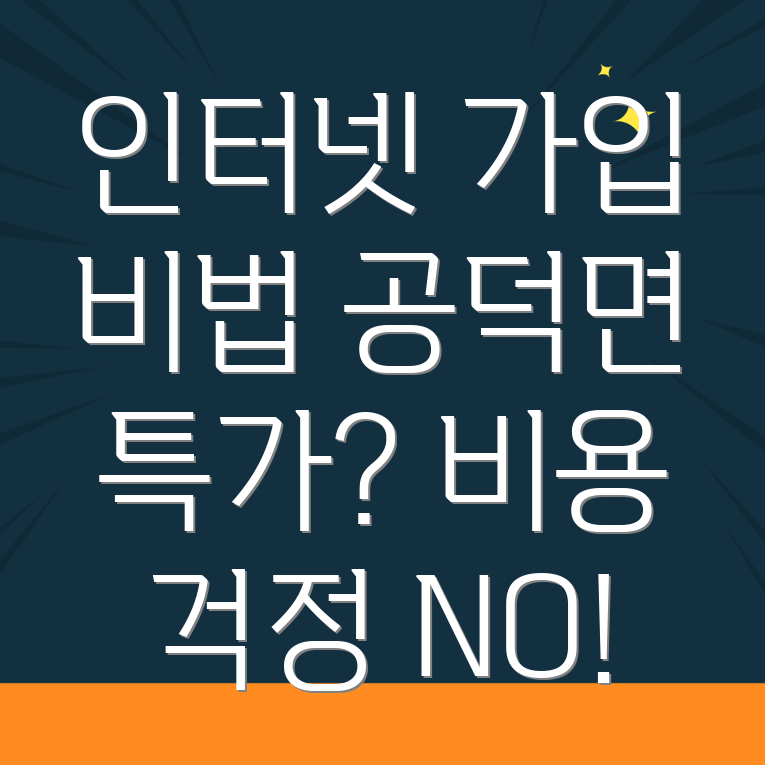 인터넷 가입