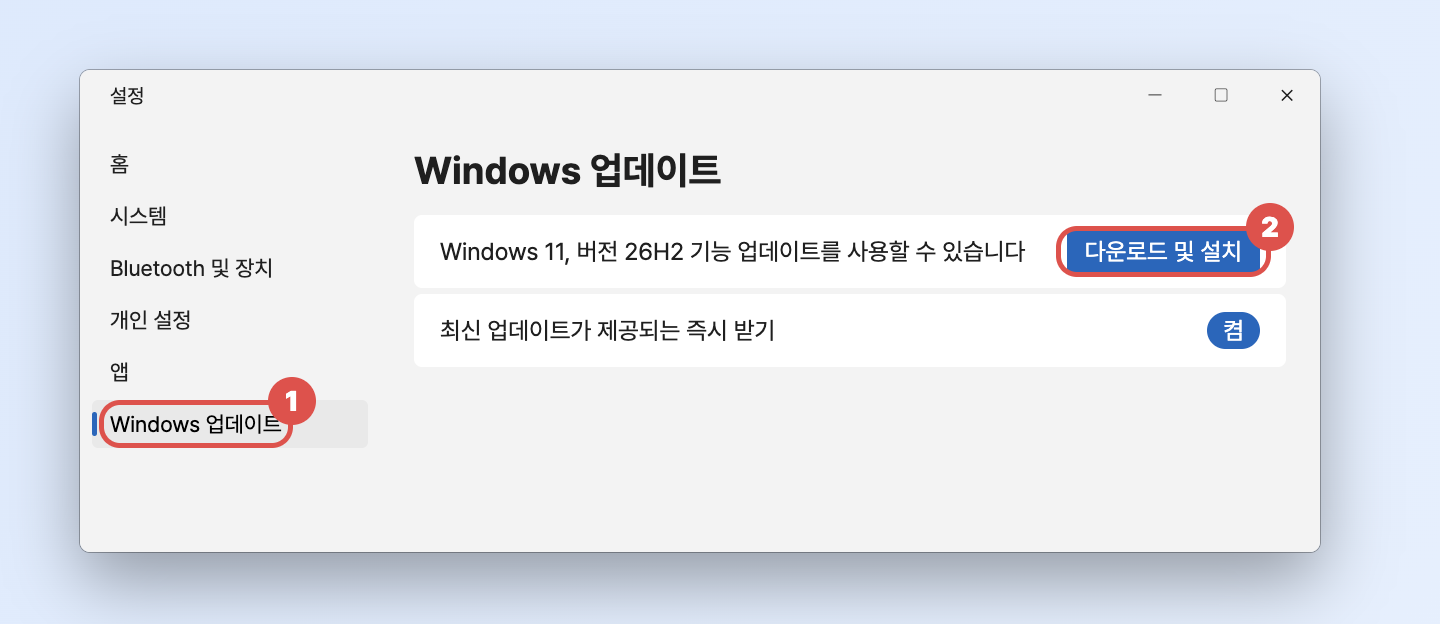재구성한 Windows 설정 창, Windows 업데이트에서 26H2 기능 업데이트 다운로드 및 설치를 누르는 화면