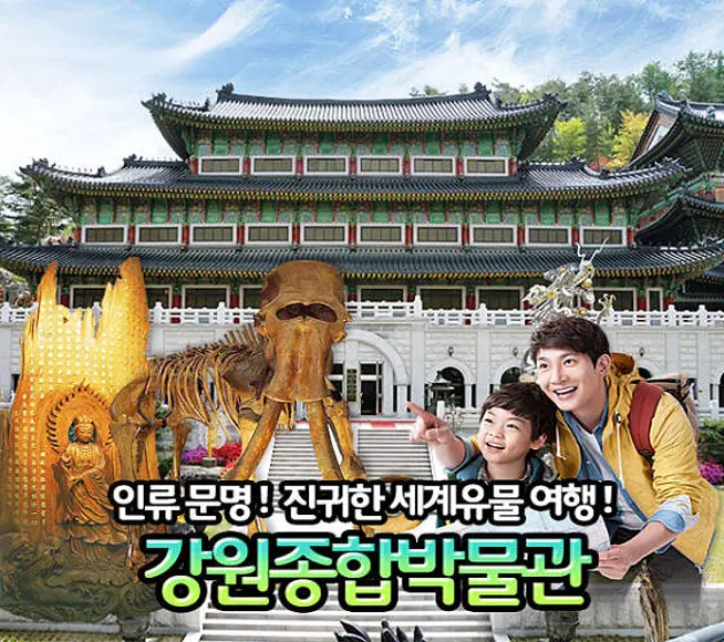 강원종합박물관
