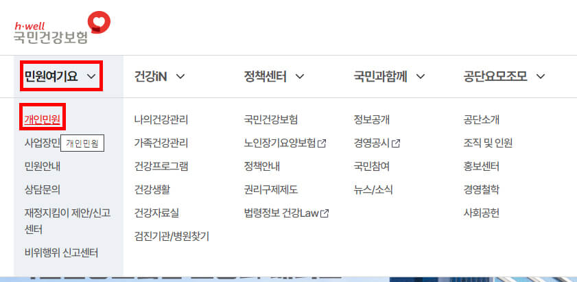 민원여기요-개인민원