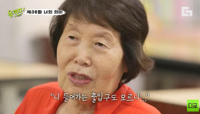 유퀴즈-김정자-할머니