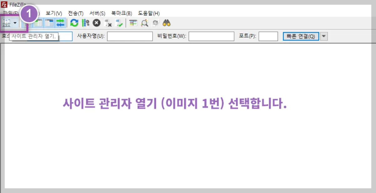 파일질라-사용방법