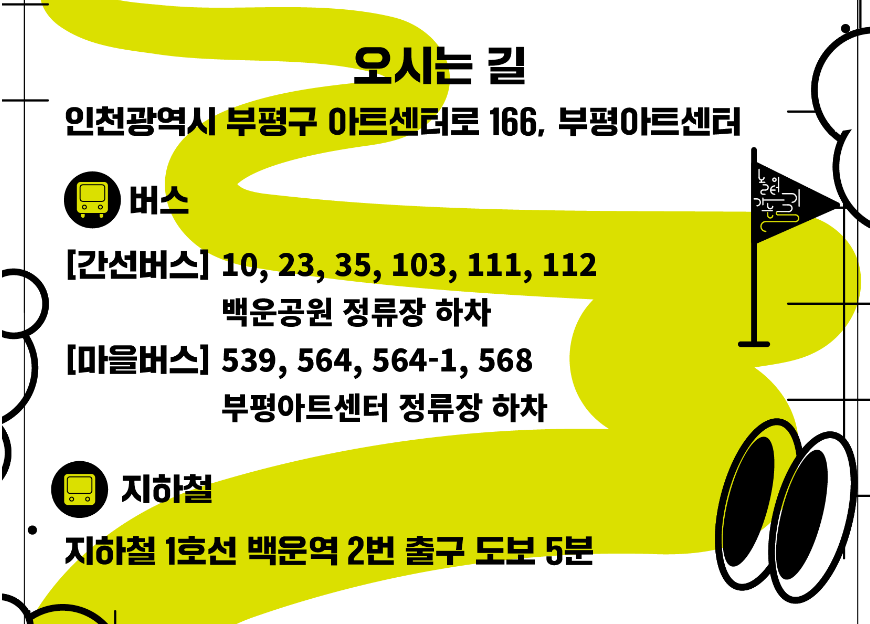 2024 인천 어린이날 행사 공연 총정리