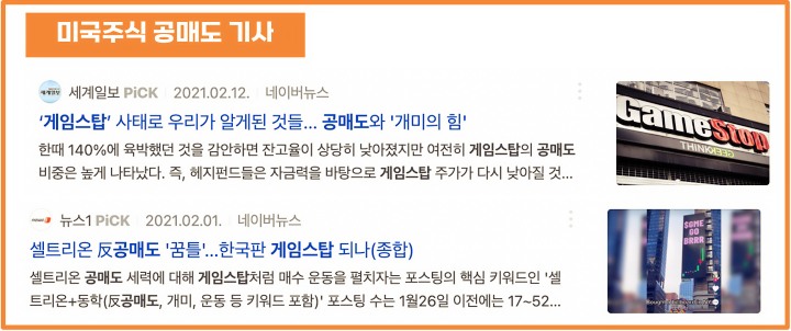 미국주식-공매도-관련기사