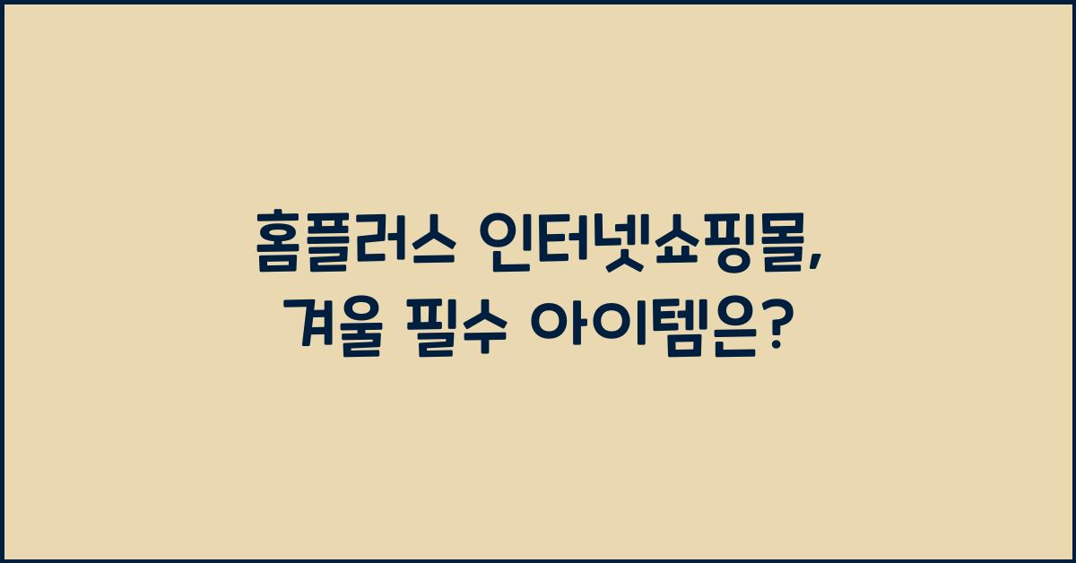 홈플러스 인터넷쇼핑몰