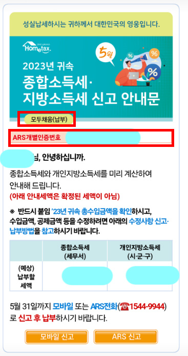 종소세 안내문