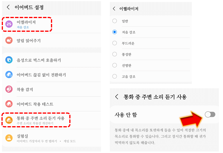 이어버드-원하는-기능-설정