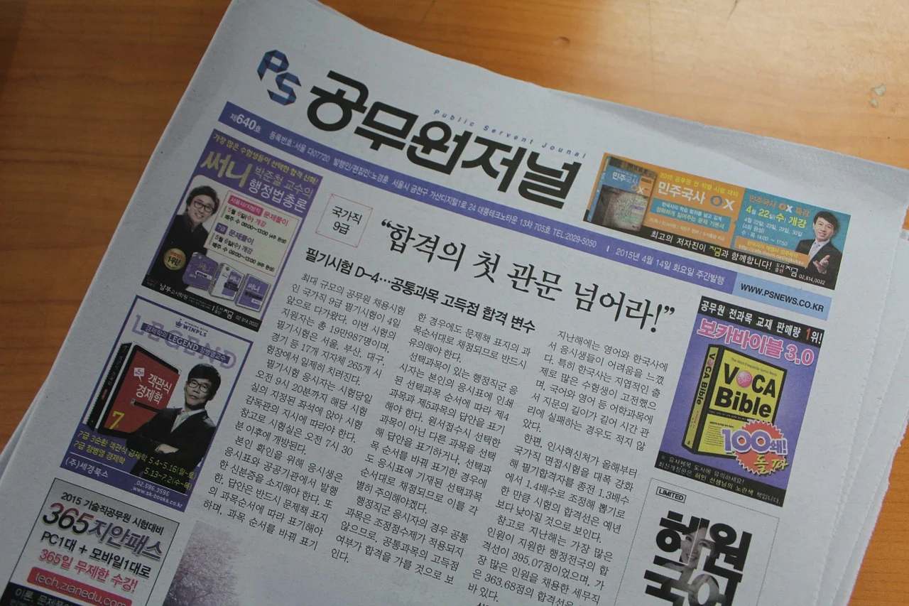 공무원 신문
