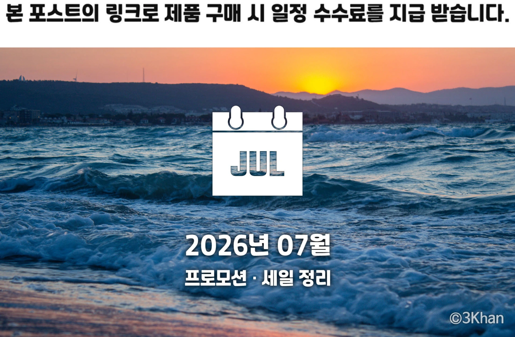 2026년 7월 알리익스프레스 할인 메인 배너