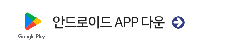 안드로이드용 티빙 어플 다운로드 안내