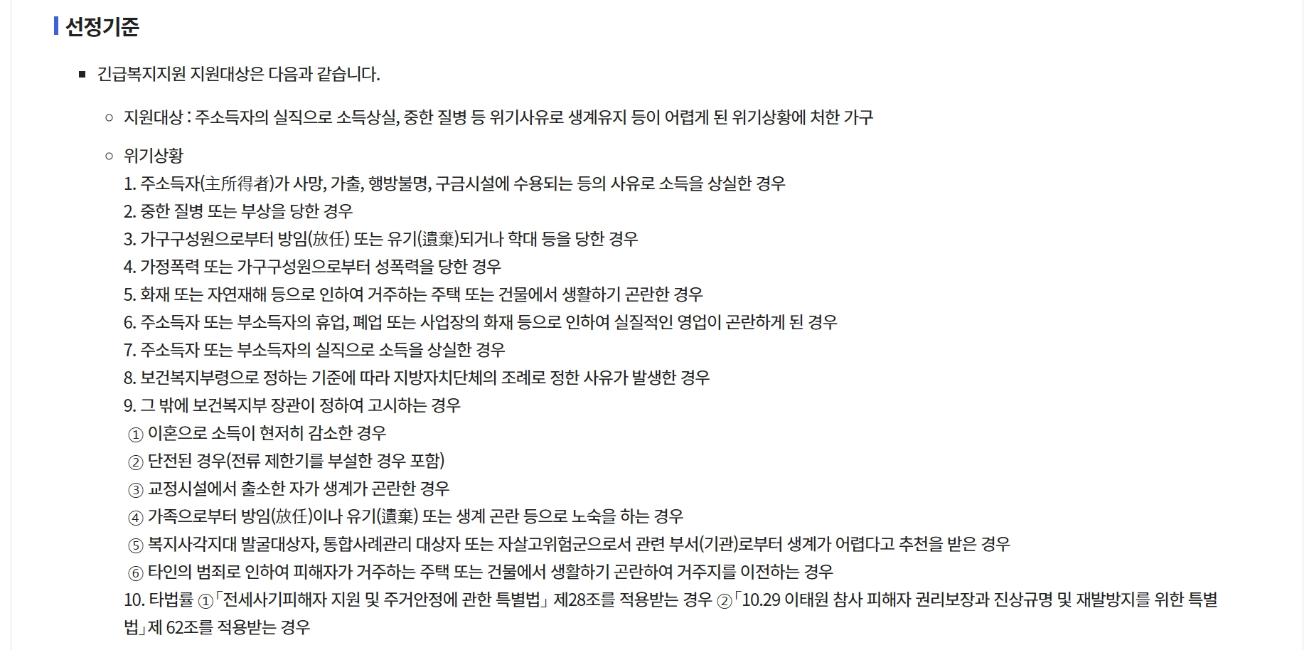 긴급복지주거지원신청방법