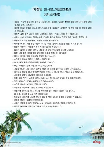 계절별 인사말 예시 모음 영어_4