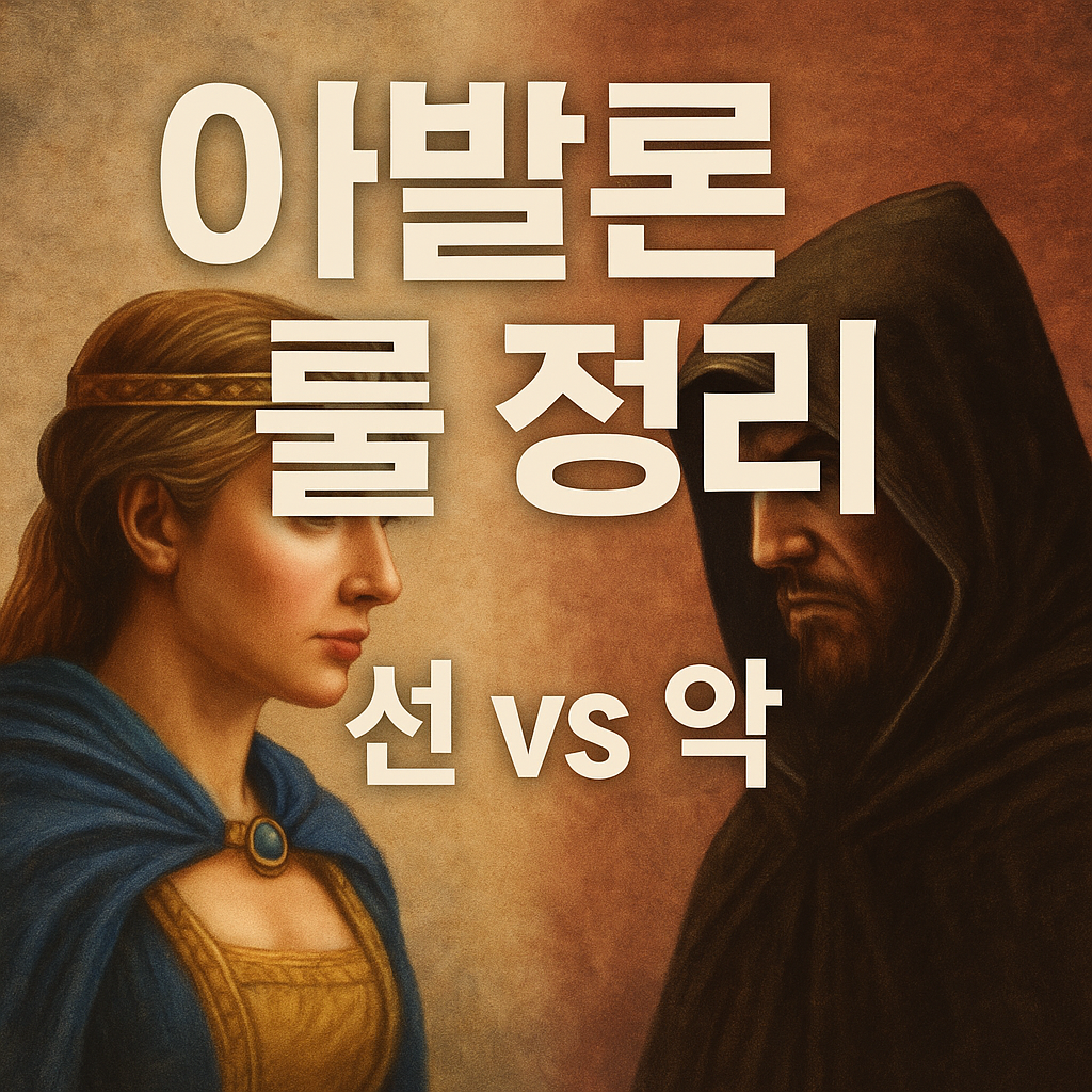 아발론 보드게임 룰 정리