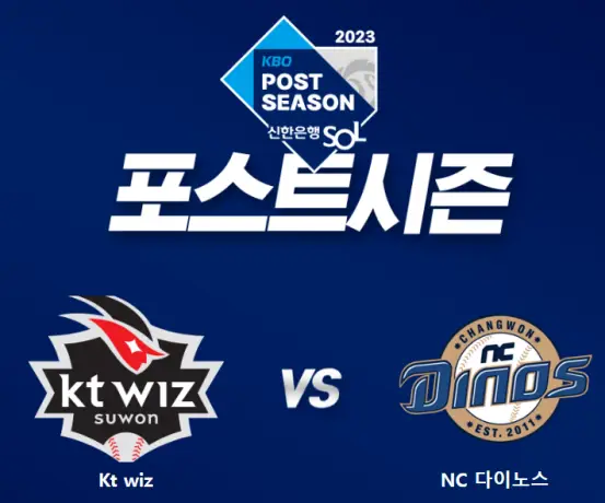 2023 KBO 포스트시즌 플레이오프 일정 및 엔트리, 중계, 티켓 예매