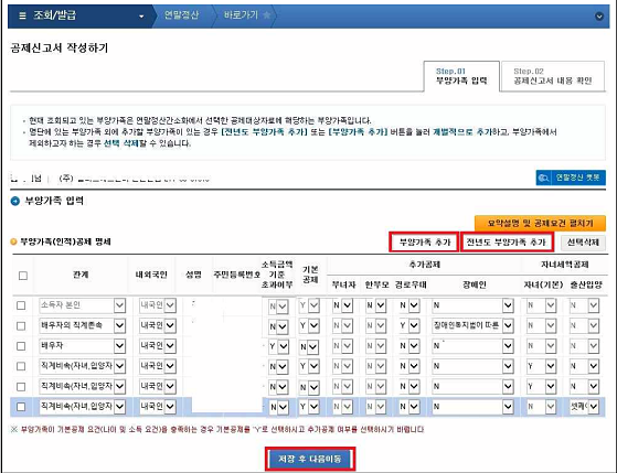 부양가족확인하기