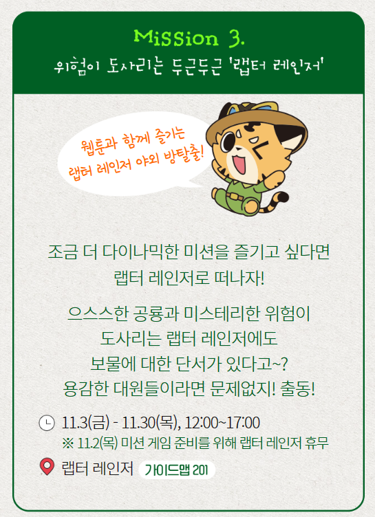 호탐이 보물찾기 미션