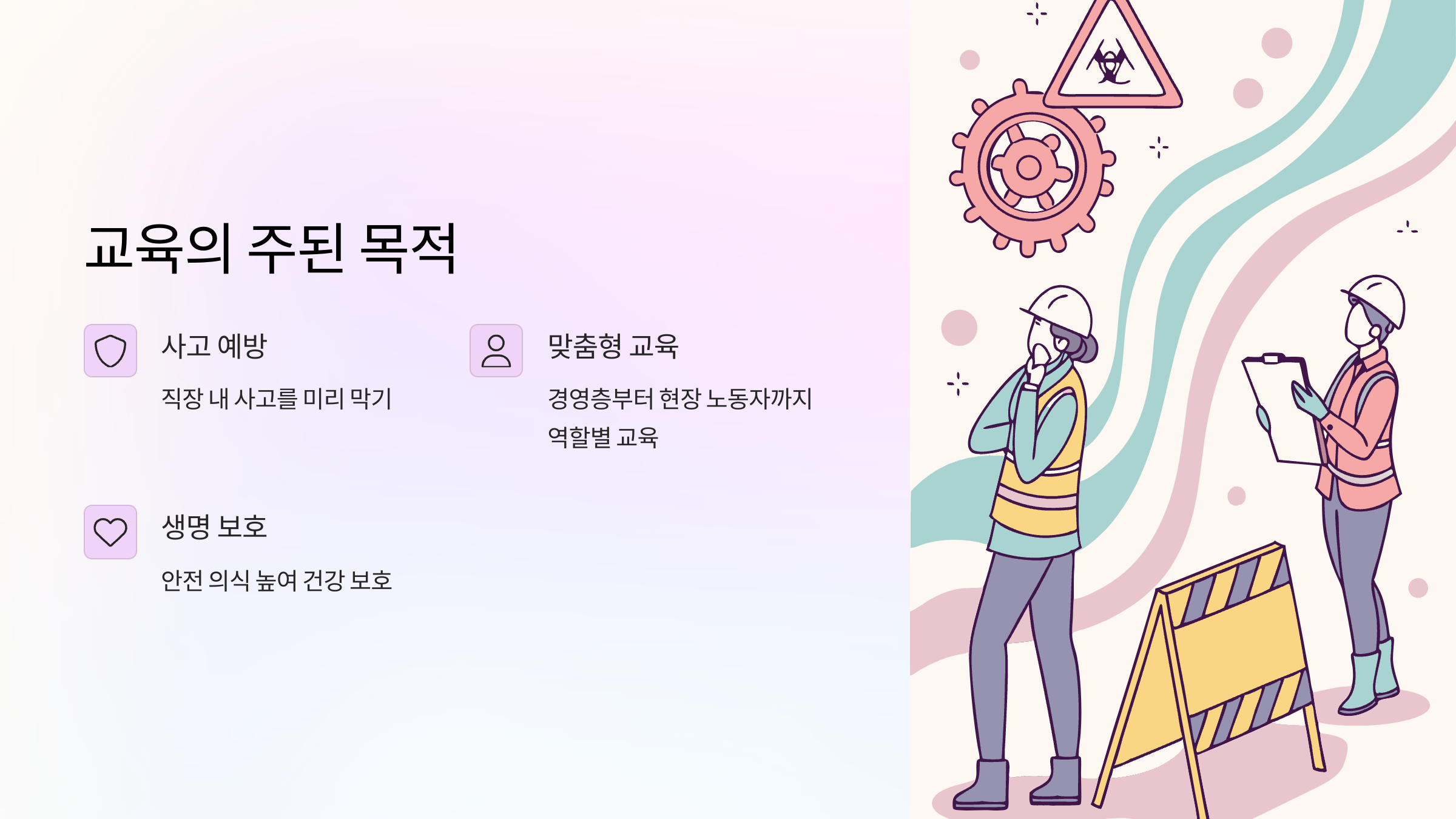 안전보건공단-교육