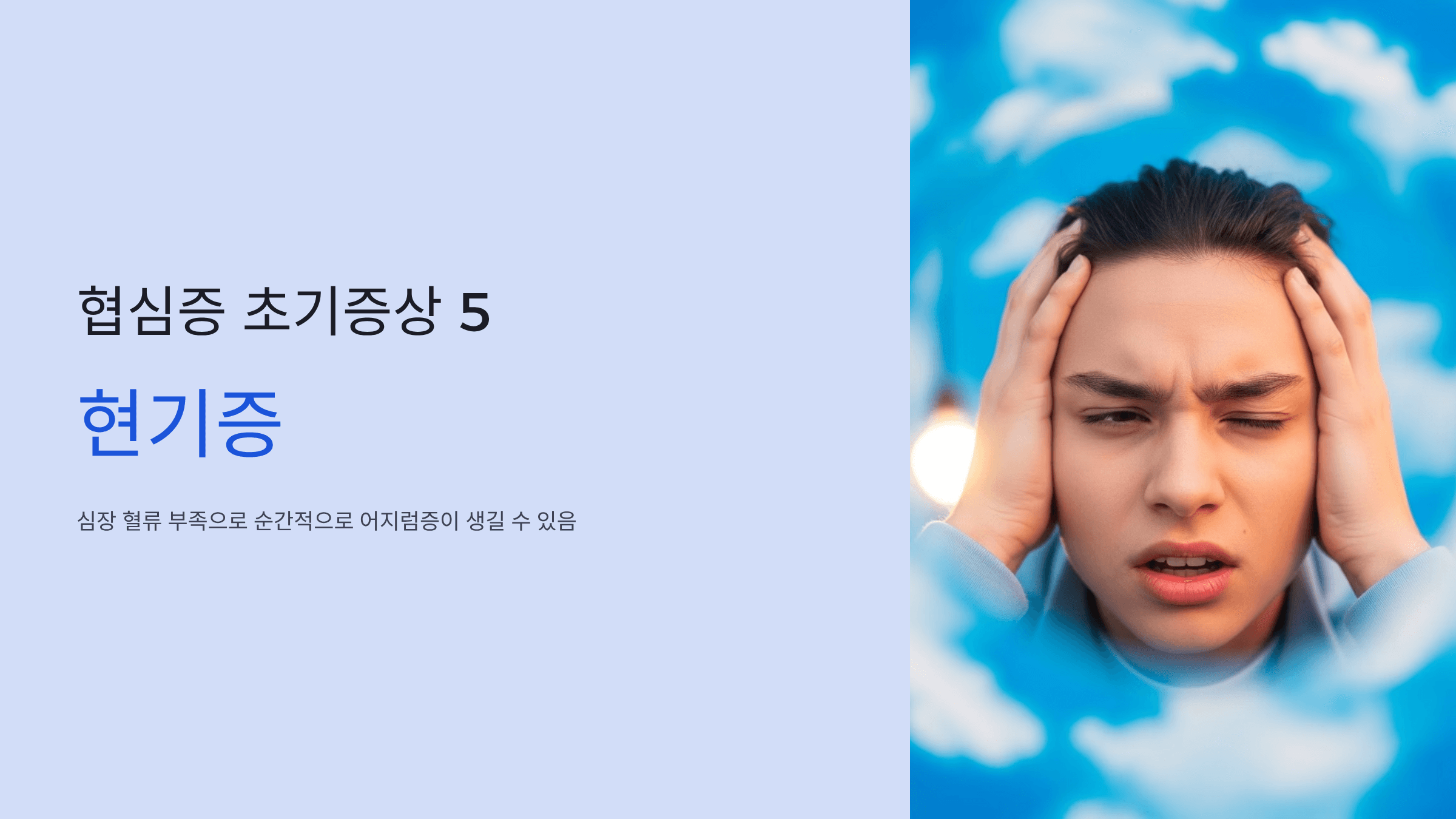 협심증 초기증상 사진입니다.