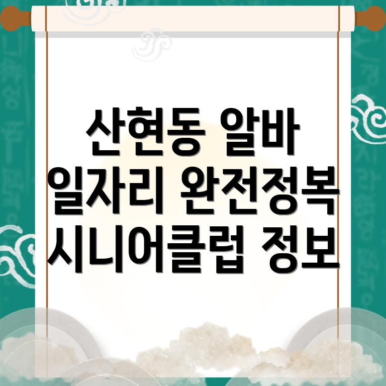 시흥시 알바 정보