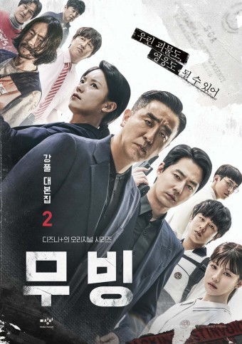 강풀의 유니버스 '조명가게', '무빙'