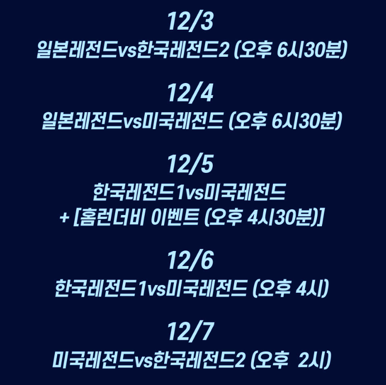 한미일 레전드 유나이티드 야구 경기