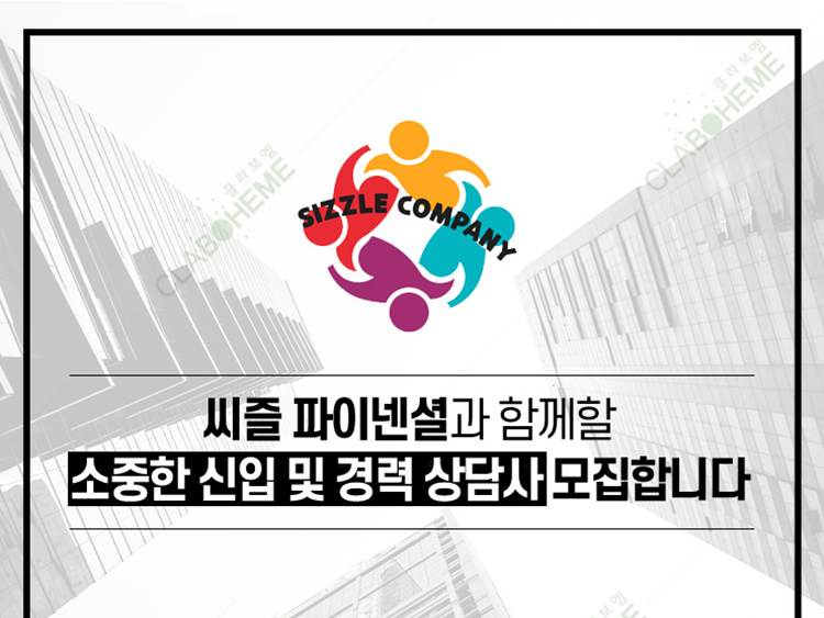 잡코리아 신입 경력 상담사 모집 채용공고 디자인 제작 사례 by 클라보엠 - 썸네일