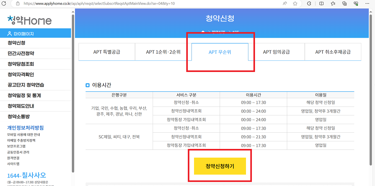 무순위 청약 신청방법