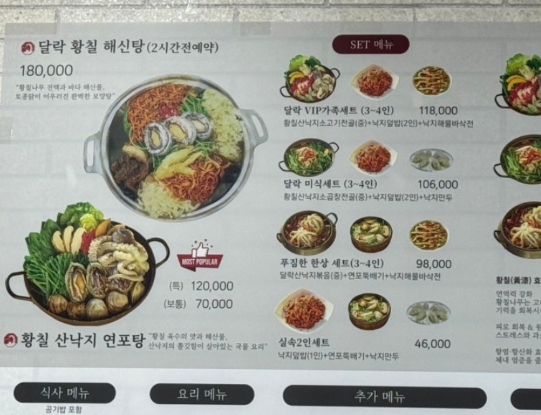 달리도 메뉴판