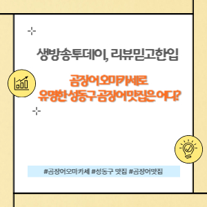 곰장어 오마카세