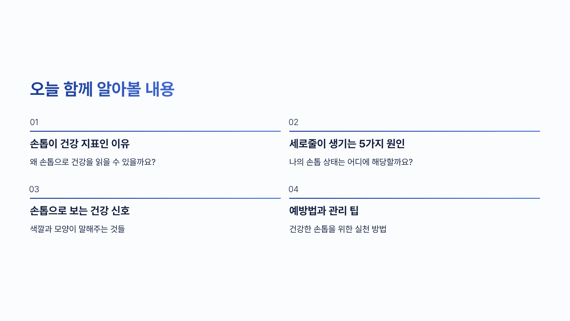 손톱에 세로줄이 생기는 이유 총정리