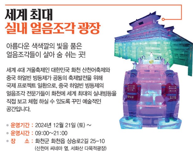2025 화천 산천어축제 이벤트