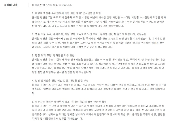 윤석열 탄핵 청원 사이트 링크 주소 홈페이지 소추안 대통령 임기