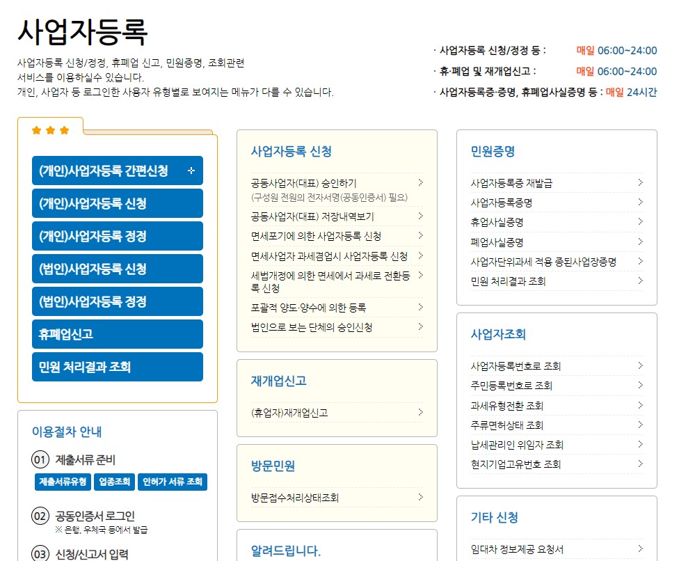 홈텍스-사업자등록-사진