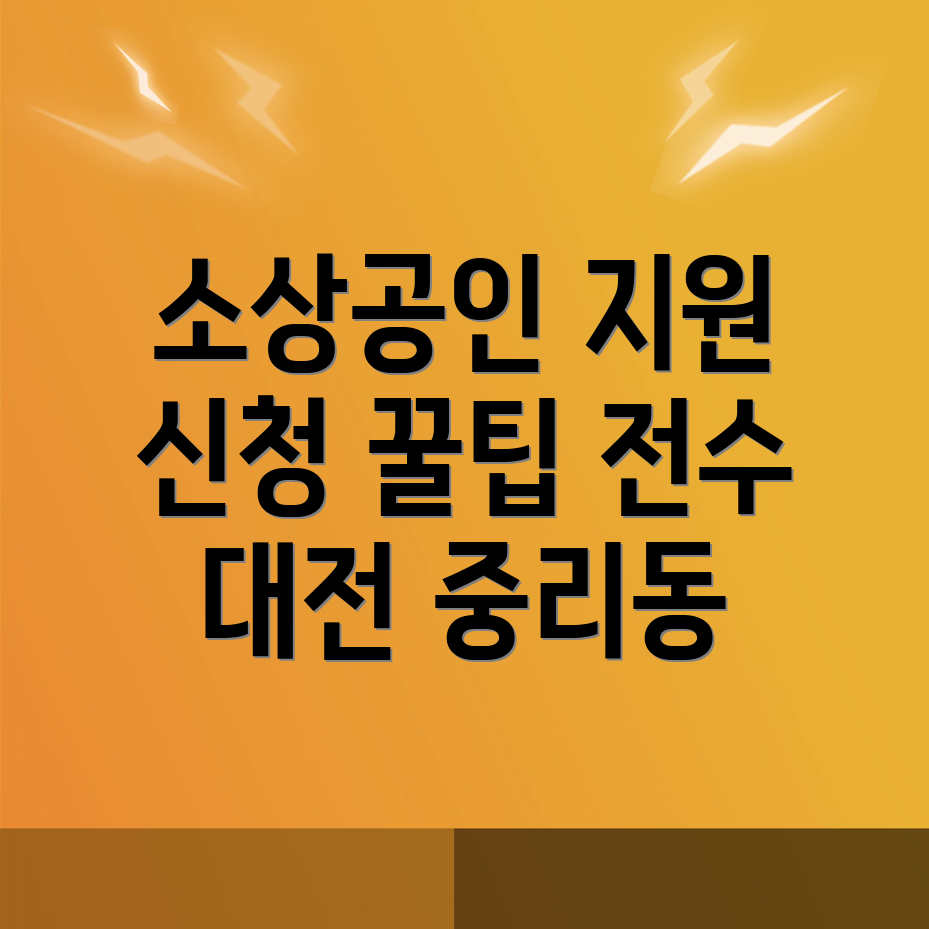 소상공인 지원금