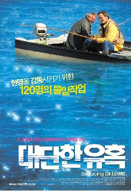 영화 &lt;대단한 유혹&gt; 관련 사진