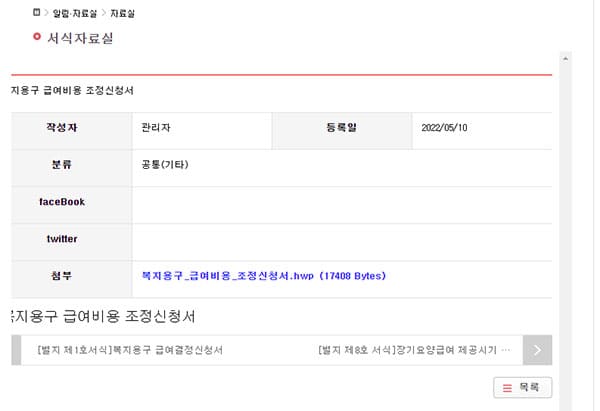 노인장기요양보험 서식자료실-3