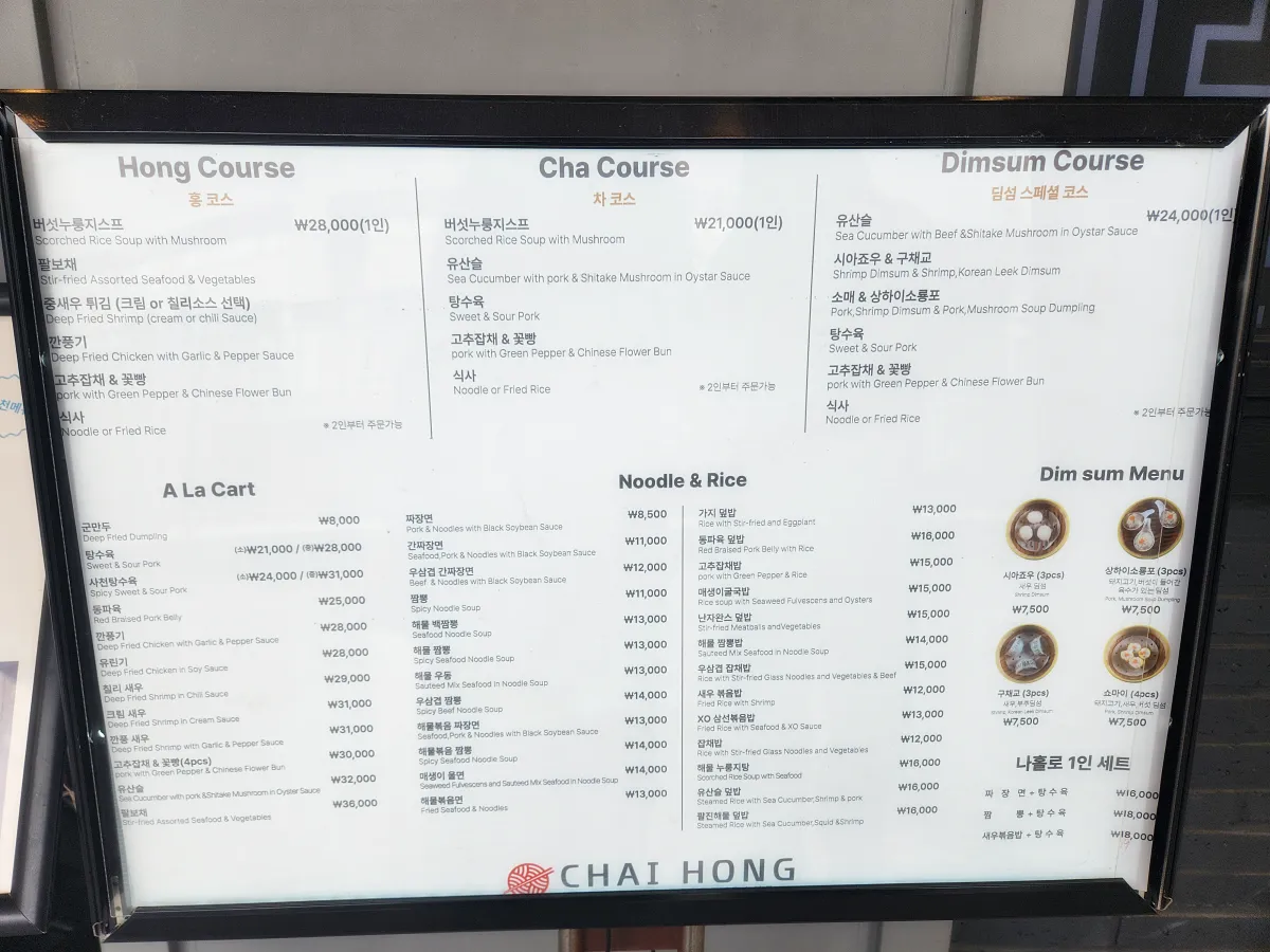 차이홍짬뽕-메뉴판