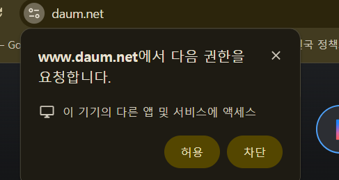 다음 로그인 권한 요청 뜨는 이유 : 차단해도 메일 사용 가능할까