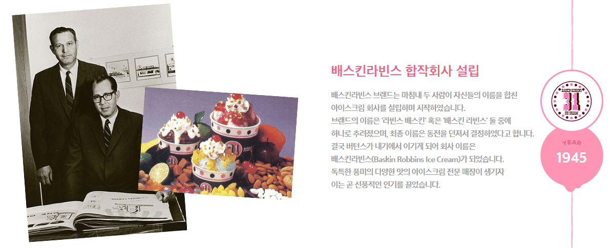 배스킨라빈스-합작회사-설립-이미지