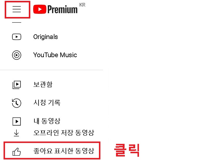 좋아요 표시한 동영상 클릭함