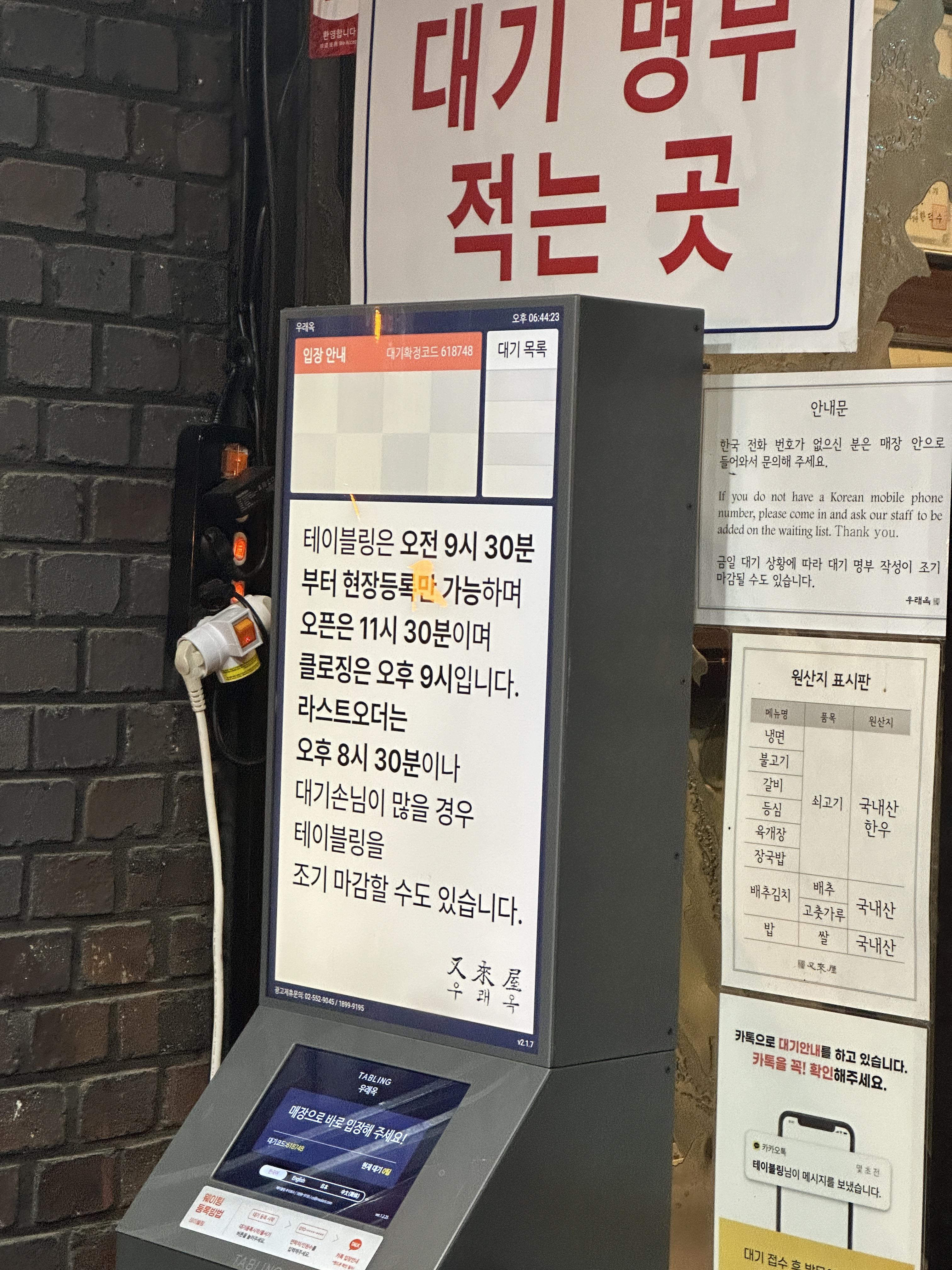 우래옥 대기