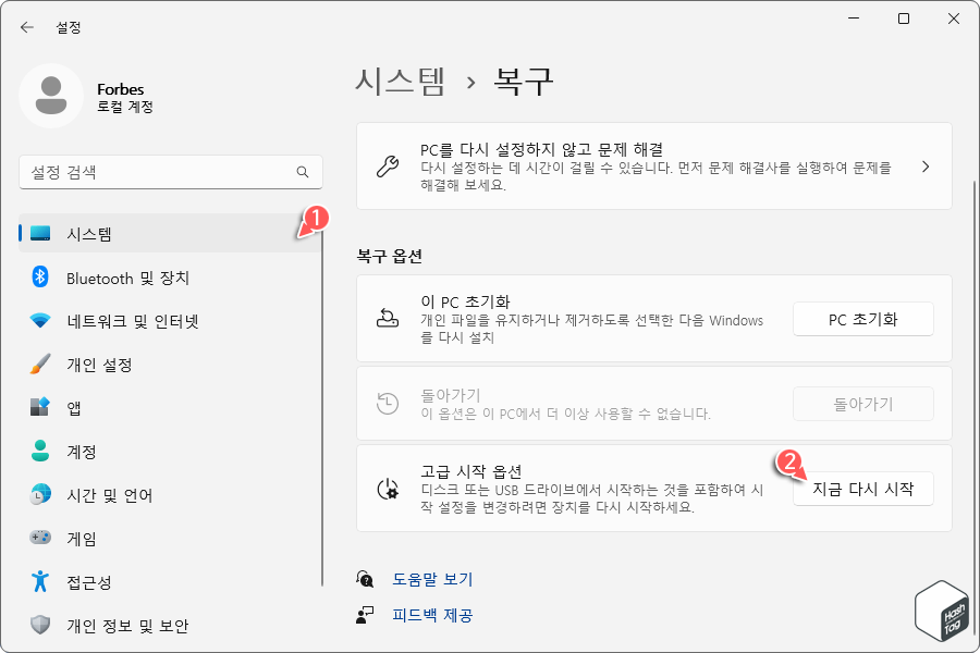 Windows 설정 > 시스템 > 복구 > 고급 시작 옵션 > 지금 다시 시작